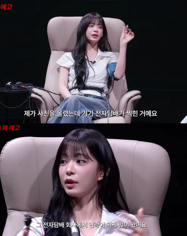 이채영 전자담배 사진 언급, 예고편에서 확인된 내용은 어디까지일까