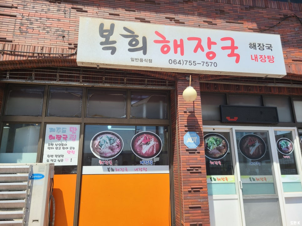 복희해장국 사진 1