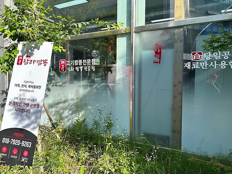 제주탐라짬뽕 양촌점 사진 4