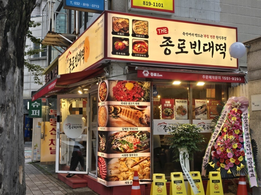 종로빈대떡 사진 1