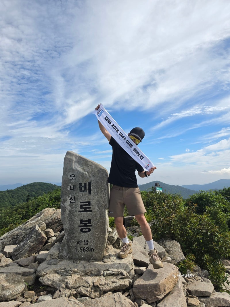 여름 날씨 오대산 비로봉 최단 등산코스 장비 중복 투자 방지 꿀팁 아웃솔 스틱 무릎보호대 ....