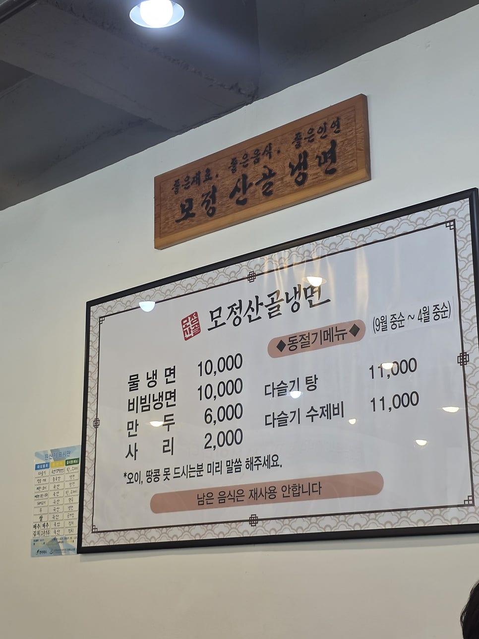 모정산골냉면 도청점 사진 3