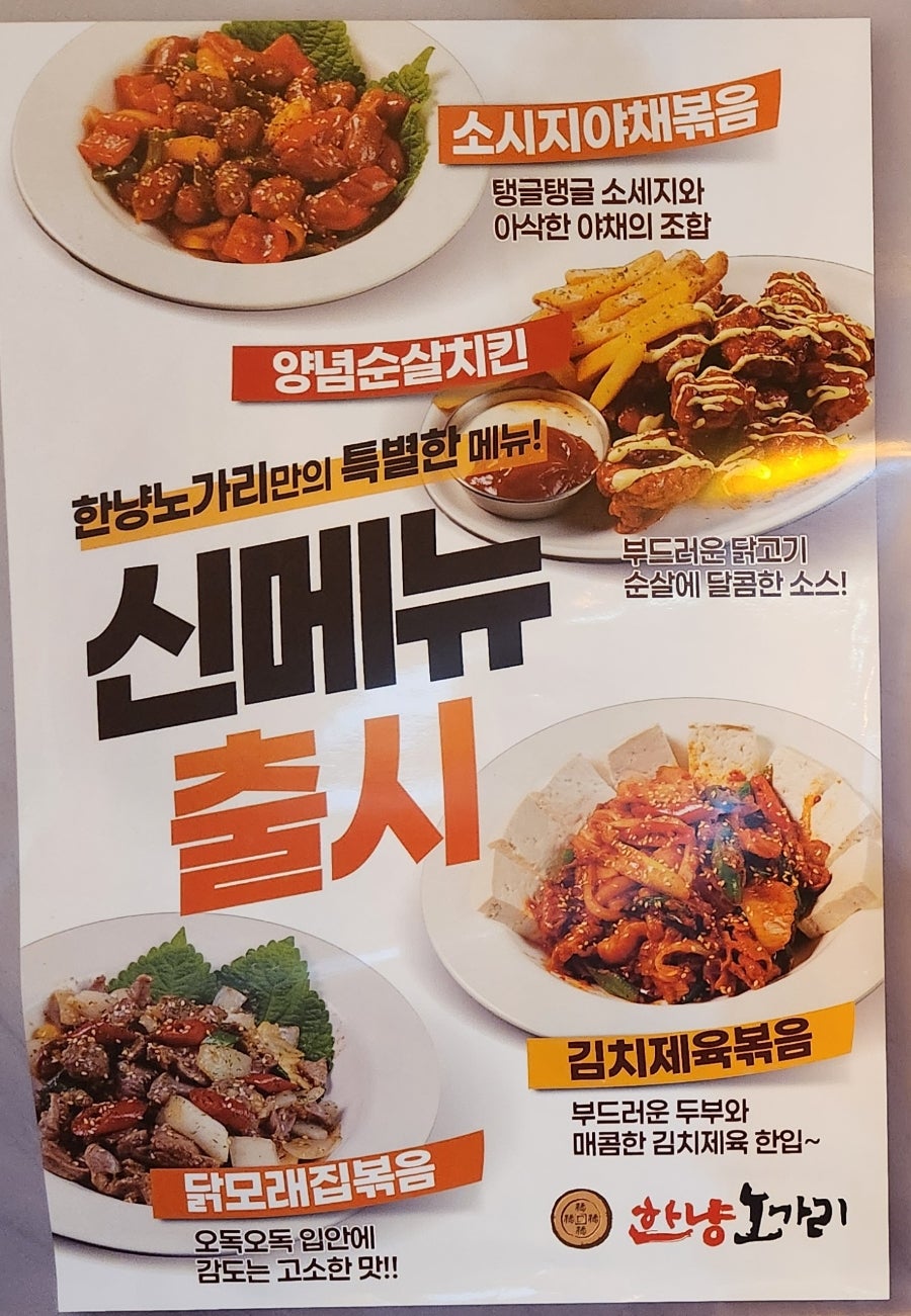 한냥노가리 송정역점 사진 5