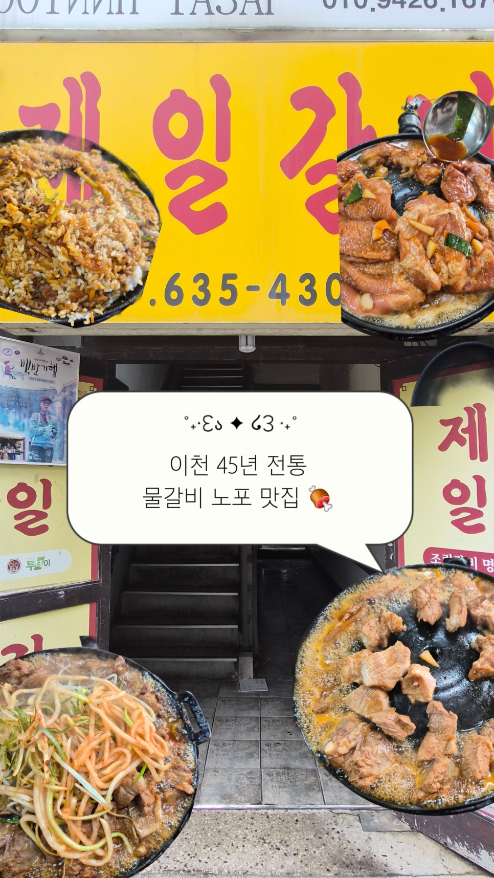 제일갈비 사진 1
