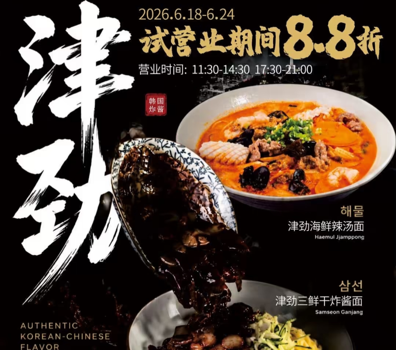 정저우 외식 시장을 개척하는 또 하나의 맛집 - 한국식 중화요리, 진진반점(津劲饭店)JIN JIN BA....