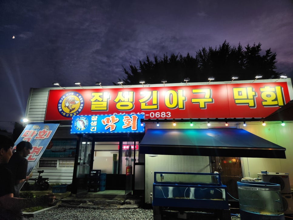 잘생긴아구 사진 1