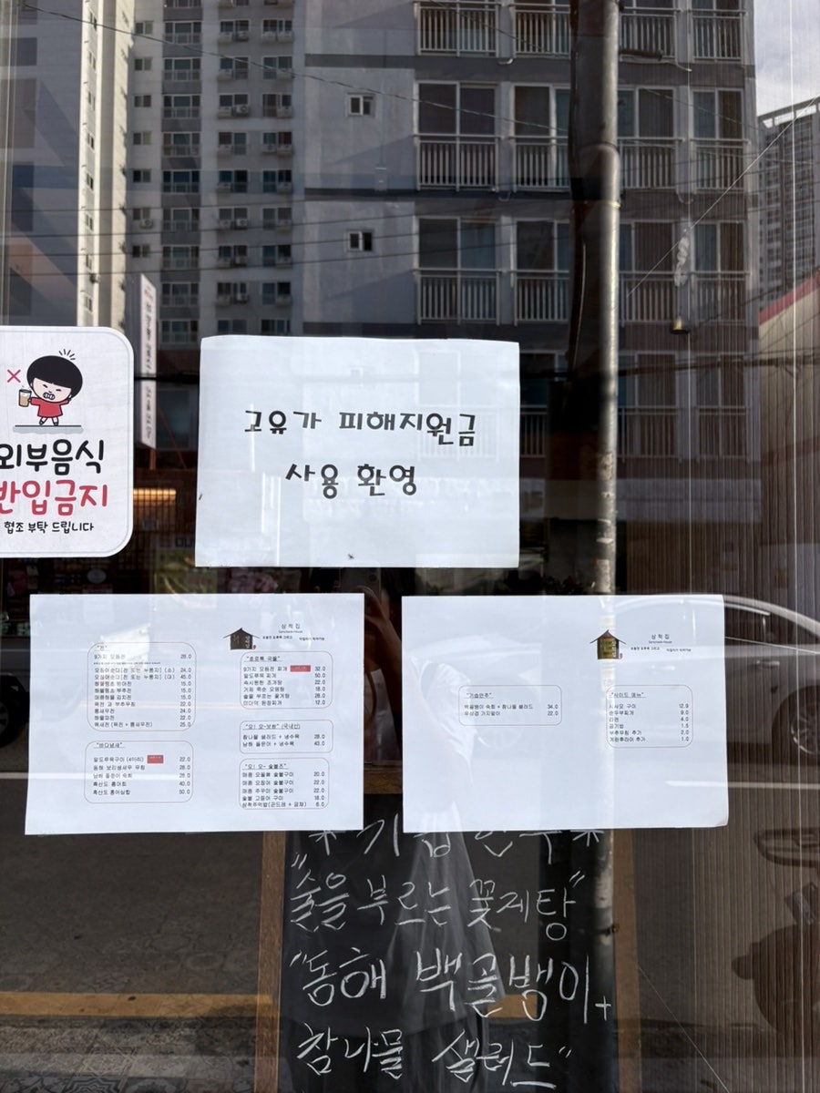 삼척집 사진 3