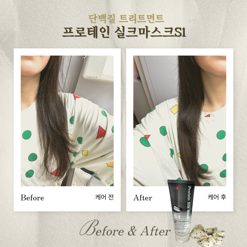 손상모 구원템 찾기 1탄 노워시 단백질트리트먼트, 에센지 프로테인 실크마스크S1 헤어팩