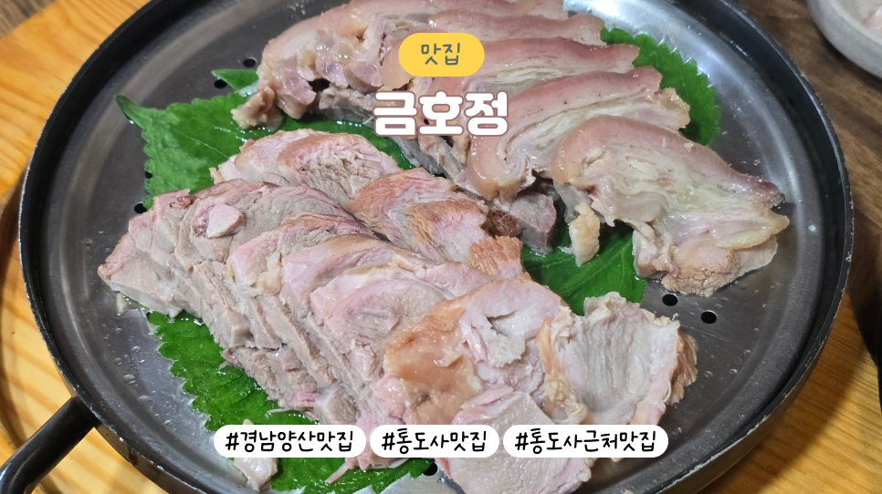 금호정 사진 1