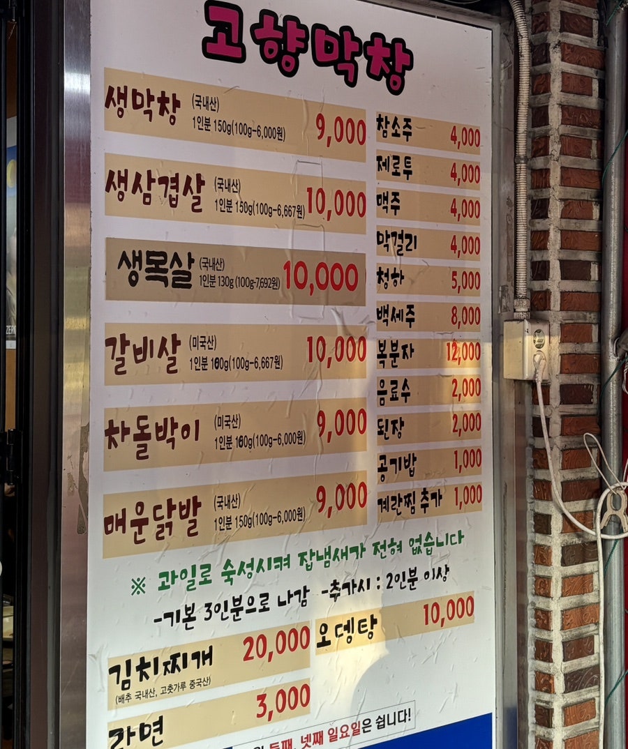 장미공원막창 사진 3