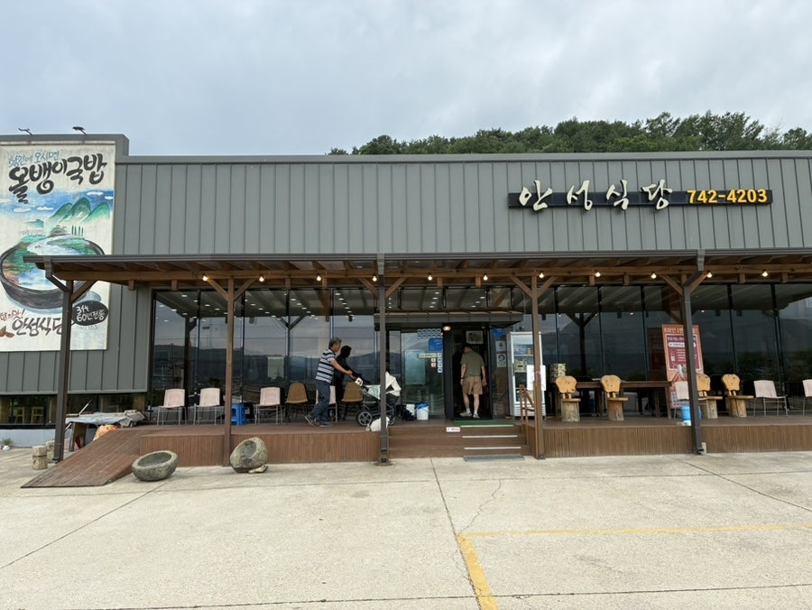 안성식당 사진 1