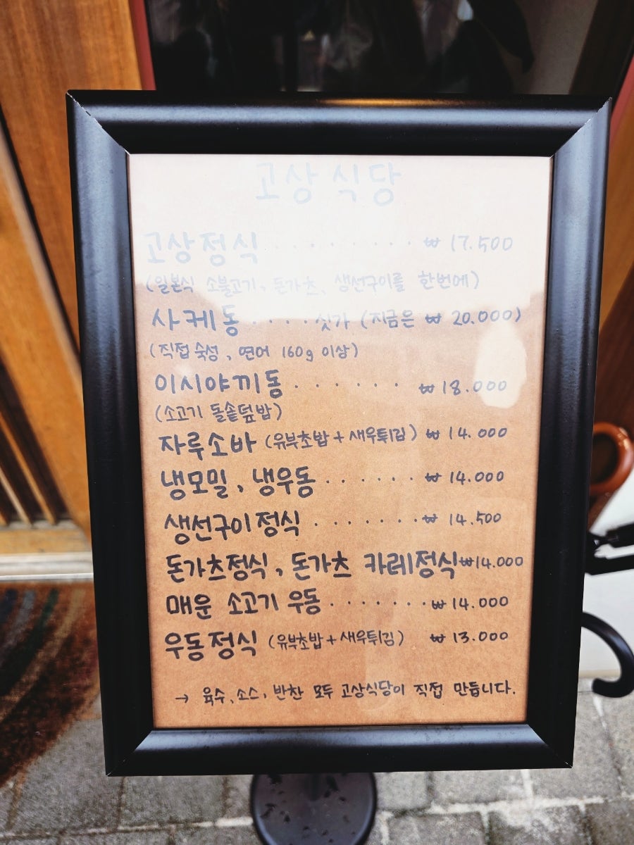 고상식당 사진 3