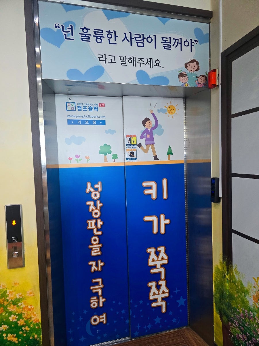 점프홀릭 키즈카페 대전점 사진 5