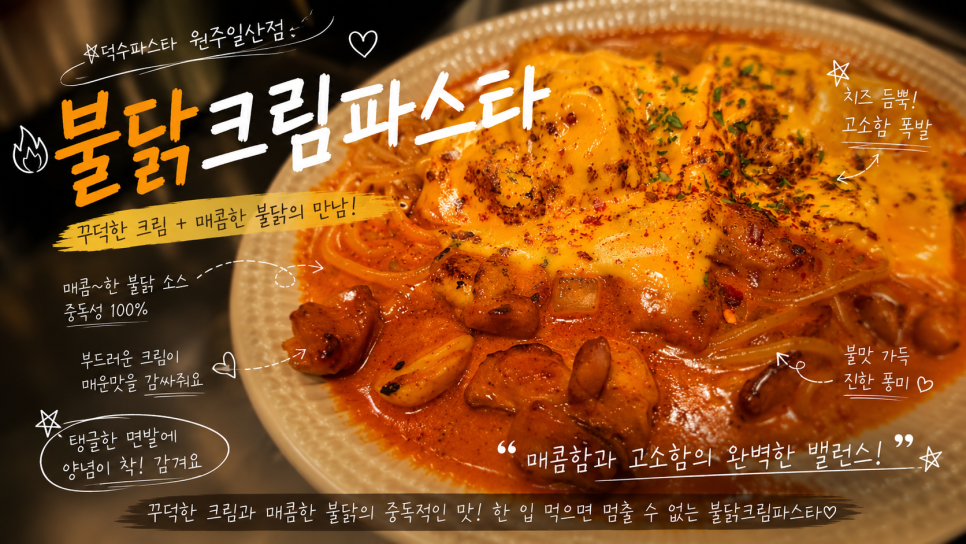 덕수파스타 원주혁신점 사진 1
