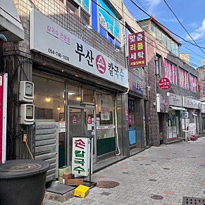 경주 불국사 석굴암 근처 현지인 가성비 웨이팅 맛집 부산 손칼국수 콩국수 들깨칼국수 내돈....