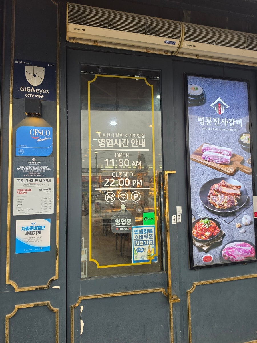 명륜진사갈비 경기연천점 사진 2