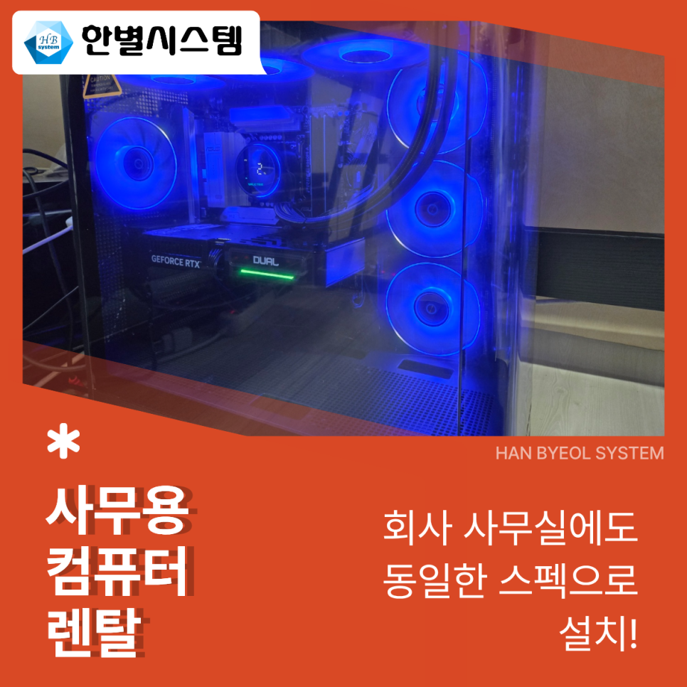 사무용 컴퓨터 렌탈 대구 경북 작업용 PC 임대 설치 후기 현장 사진 5