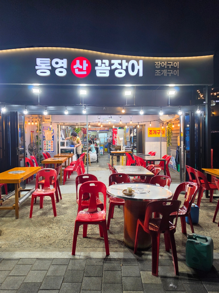 통영산꼼장어 사진 2