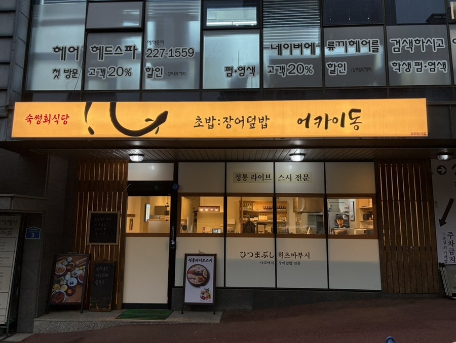 어카이동 사진 1