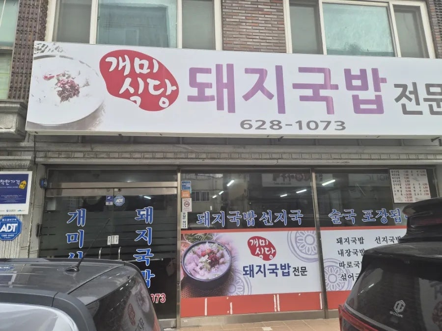 개미식당 사진 2