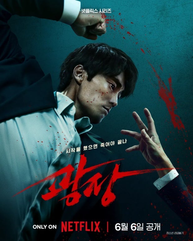 "시작했으면 죽어야 끝나" 소지섭의 피도 눈물도 없는 액션 누아르,