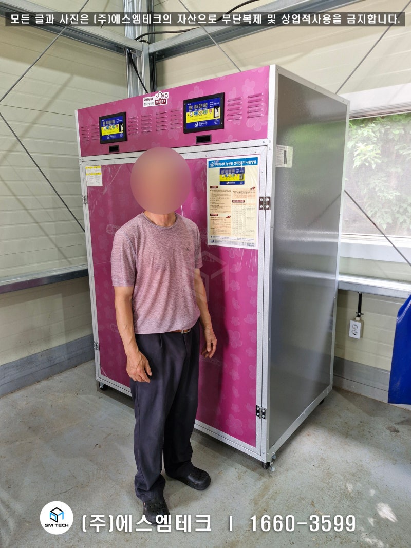 30채반 고추건조기 HDG-230T 납품! 고추 색 이쁘게 말리는 건조 노하우까지 총정리
