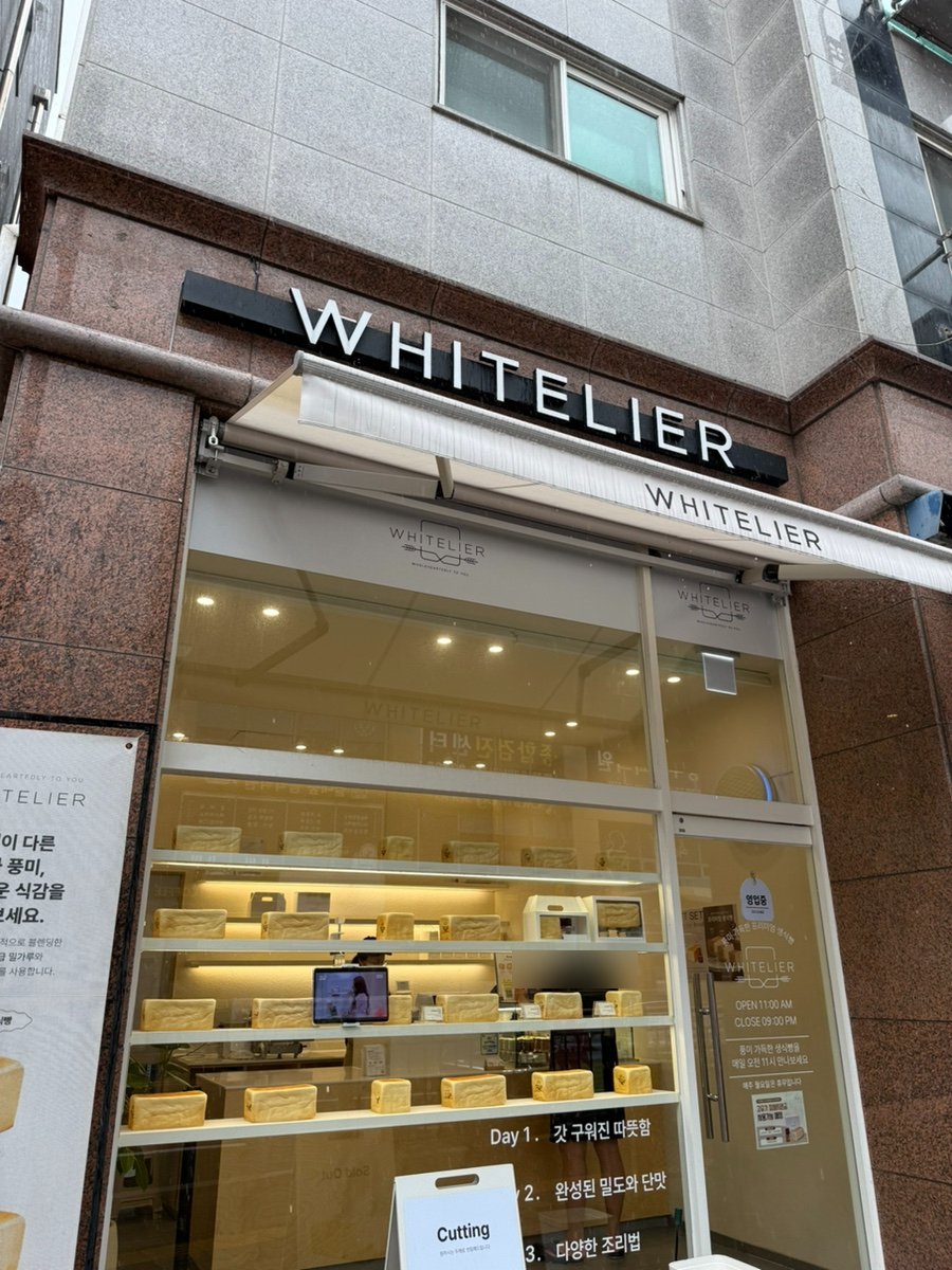 화이트리에 별내점 사진 4