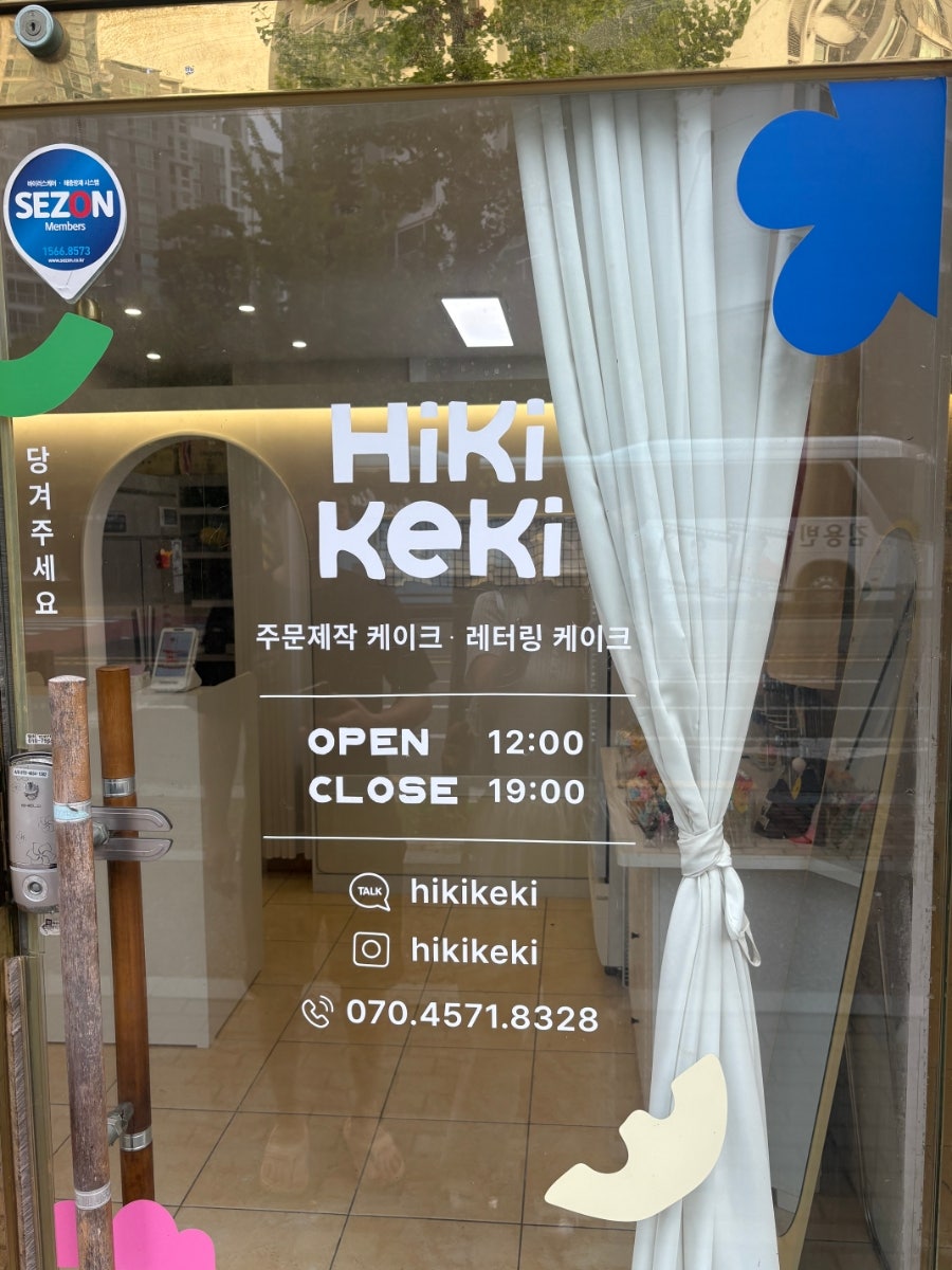 히키케키 사진 6