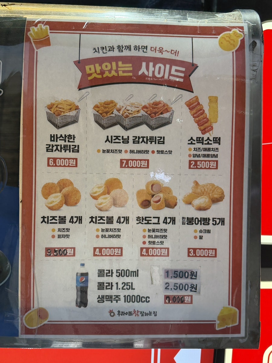 후라이드참잘하는집 별내점 사진 4