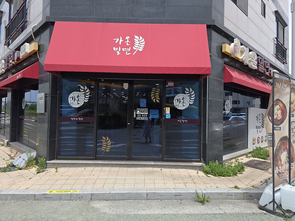 가온밀면 명지직영점 사진 2