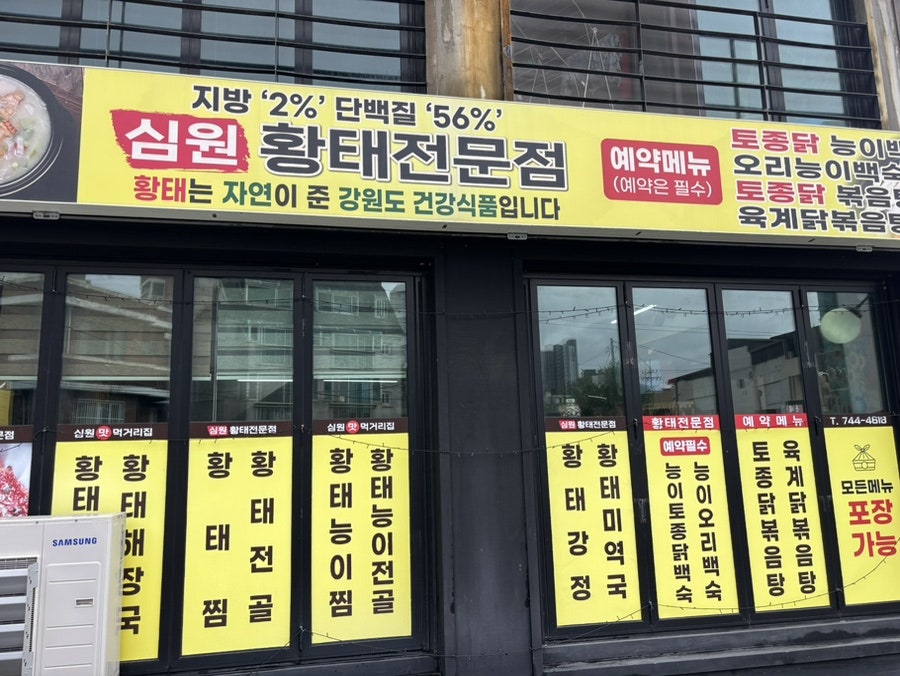 심원황태전문점 사진 1