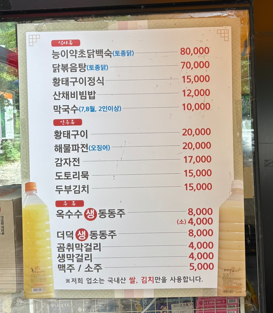 십이선녀탕쉼터식당 사진 5