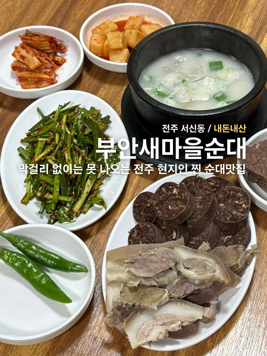 부안새마을순대 사진 1