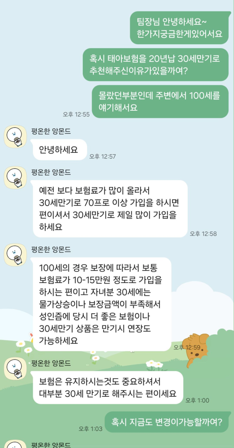 [육아일기] 태아보험 가입 / 태아보험 가입해지 후 재가입