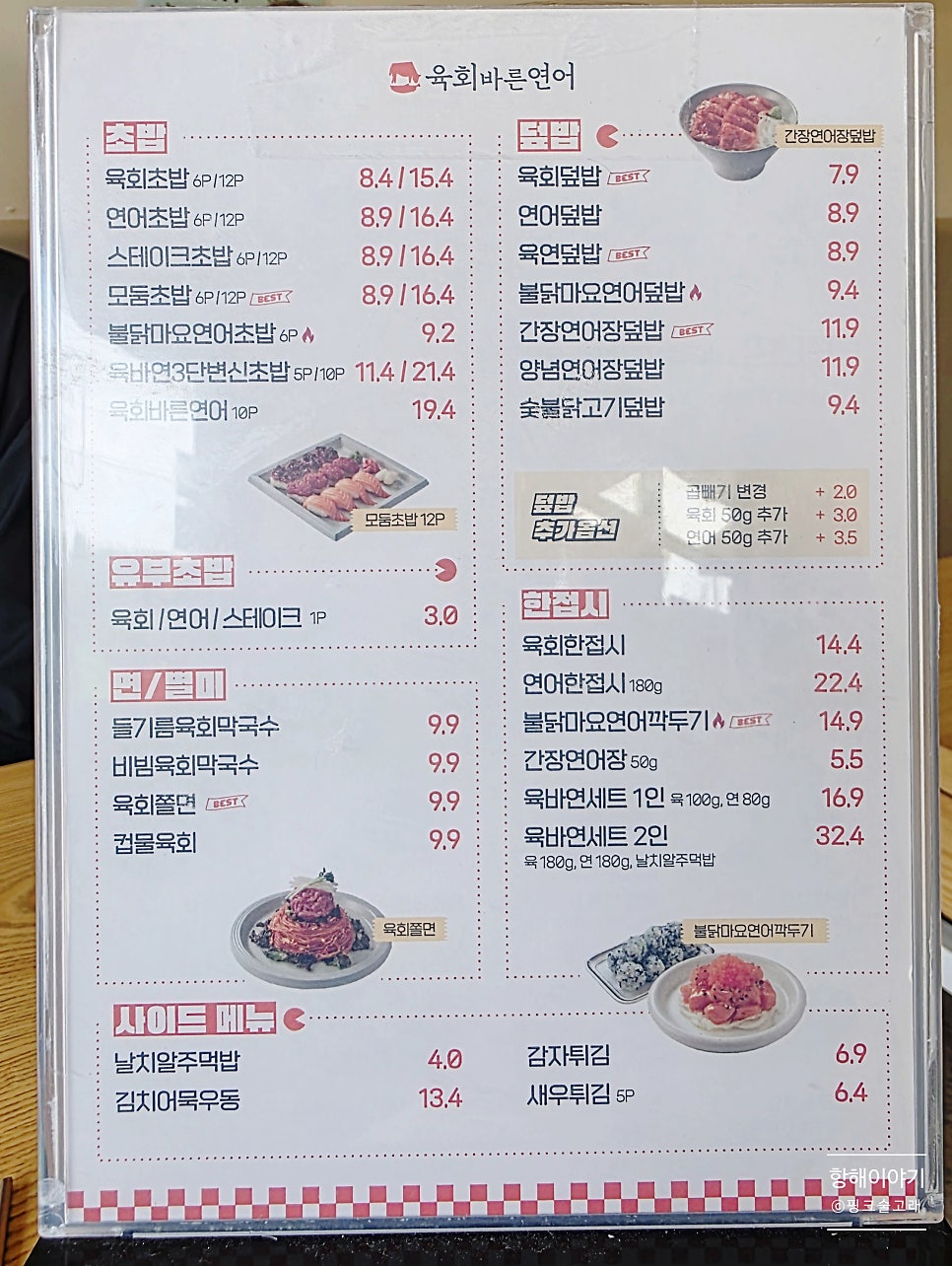 육회바른연어 봉담2호점 사진 5