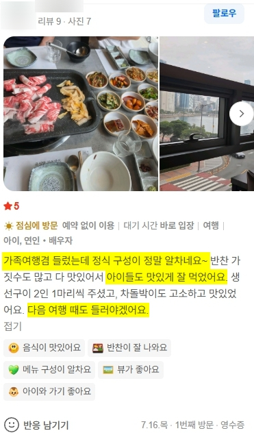 윤식당차돌박이 사진 2