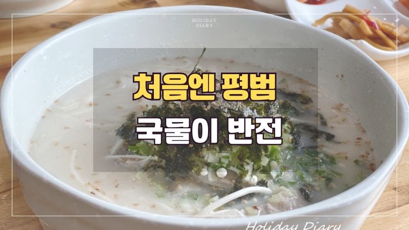 조반물 사진 1