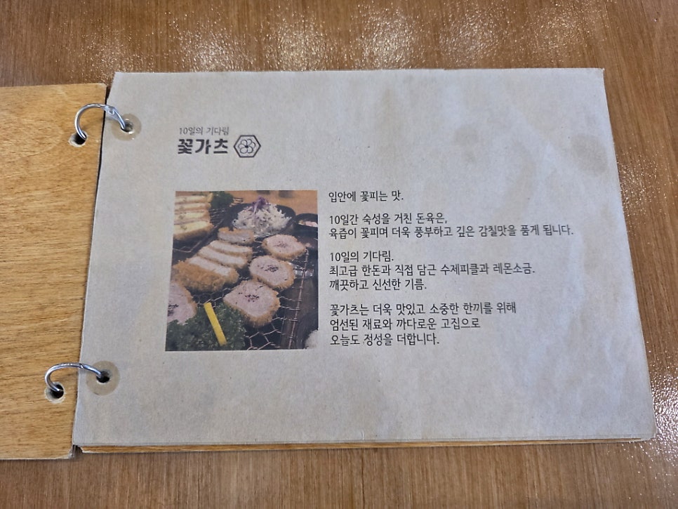 꽃가츠 사진 6