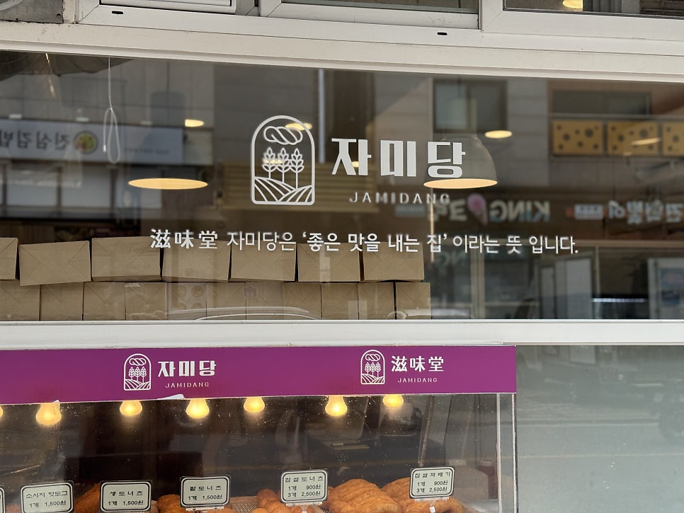 자미당 별내점 사진 3