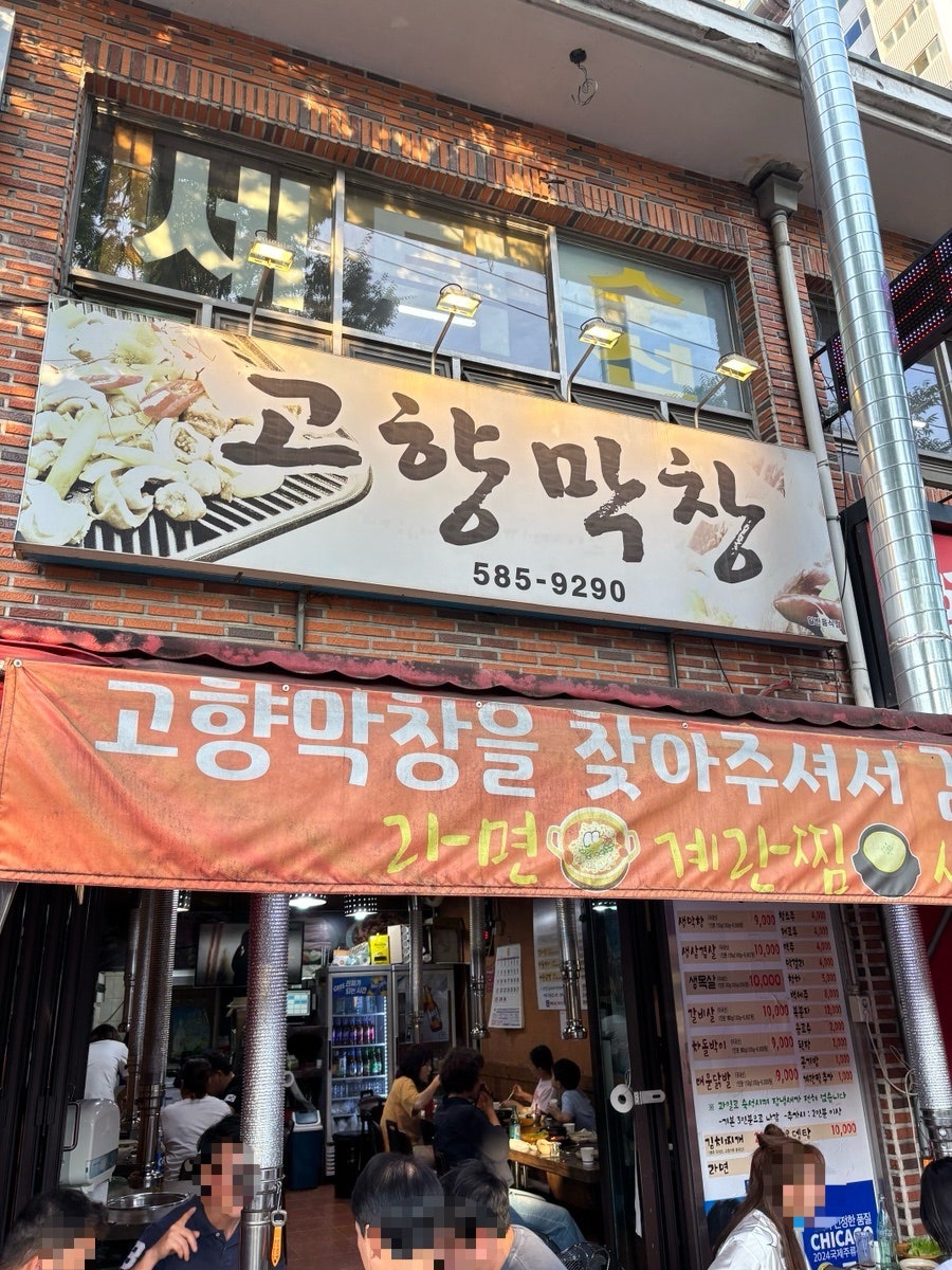 장미공원막창 사진 2