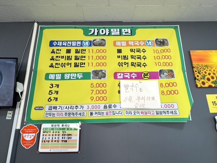 가야밀면 사진 4