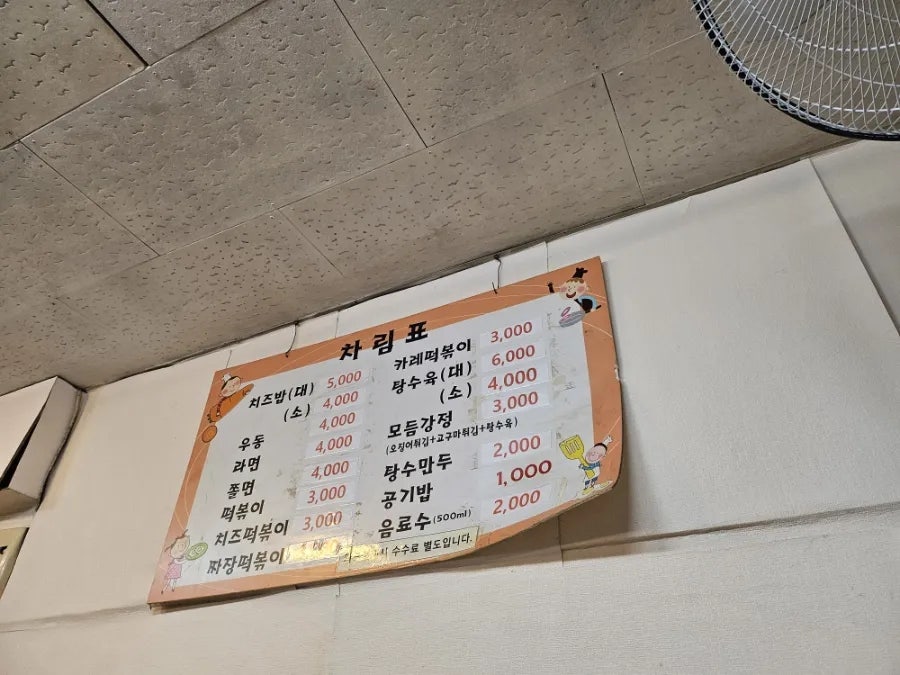 호호분식 사진 1
