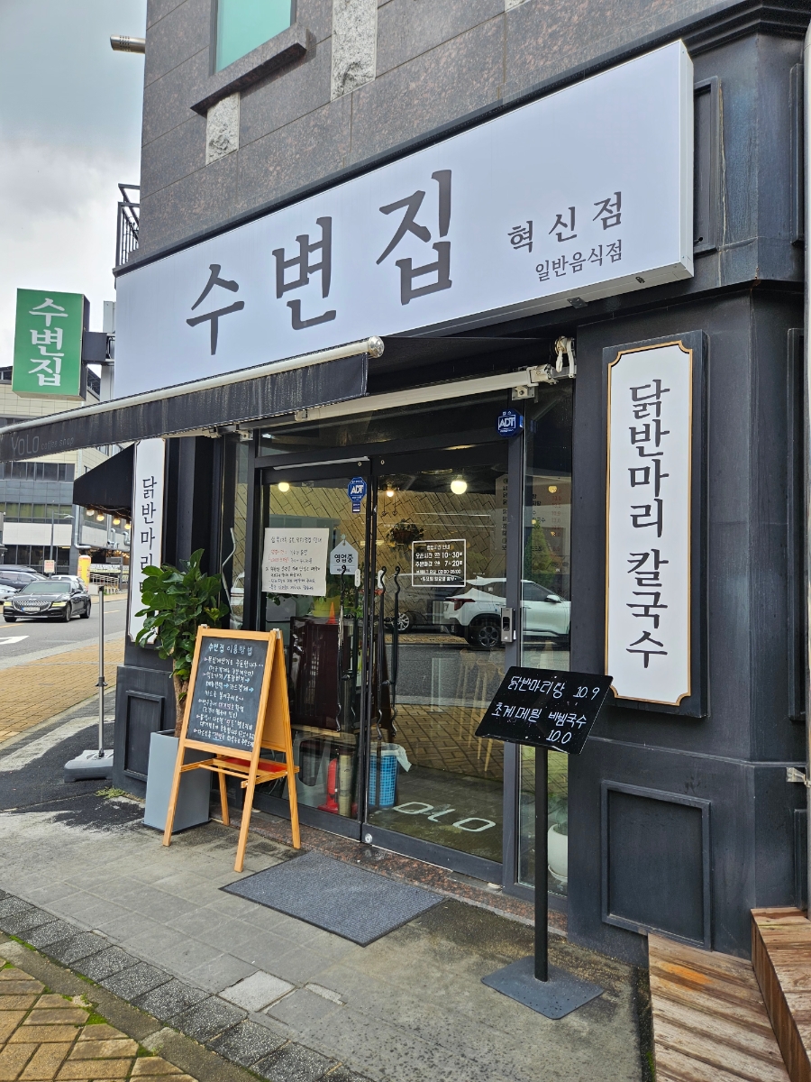 수변집 사진 1
