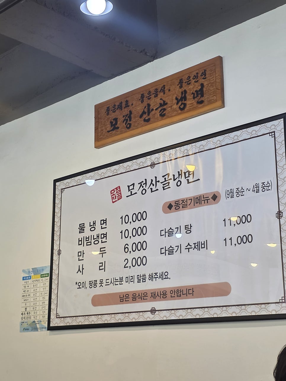 모정산골냉면 도청점 사진 2