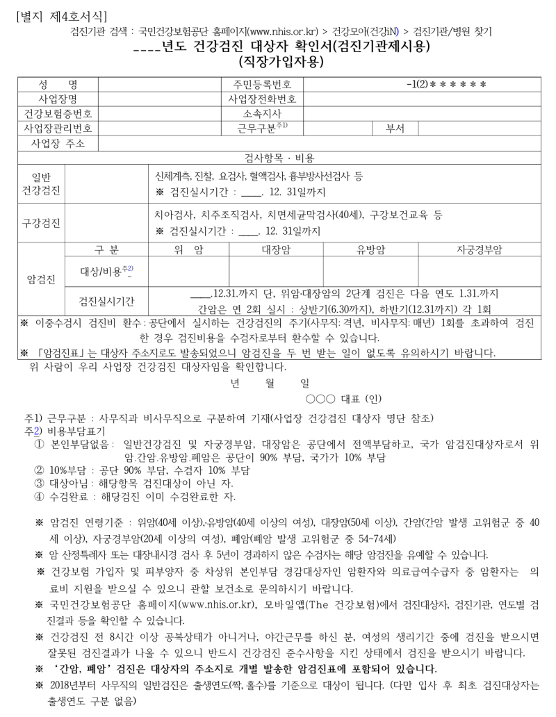 [건강보험] 개요, 용어정의 등
