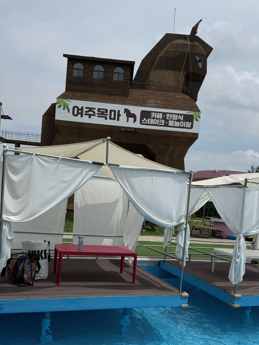 여주목마 사진 5