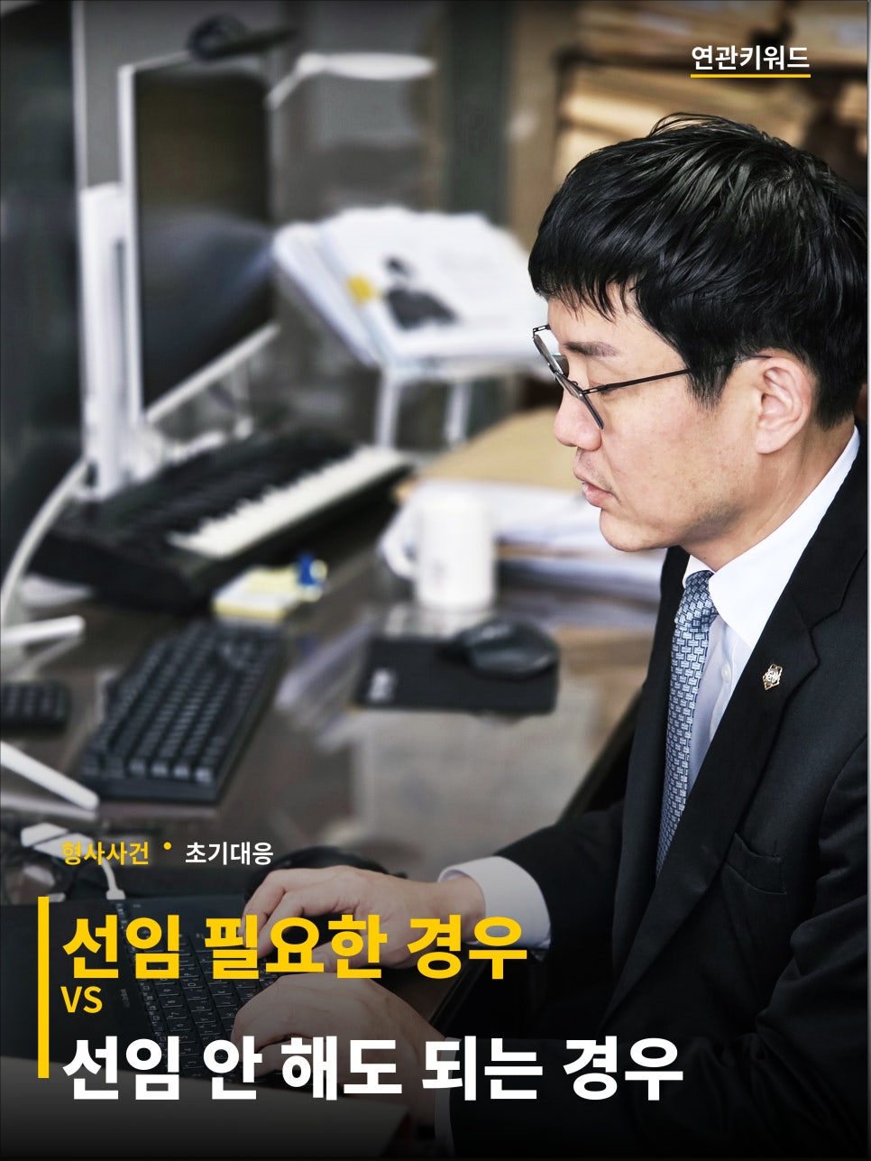 김제변호사 이런경우라면 선임 안해도 됩니다 관련 사진