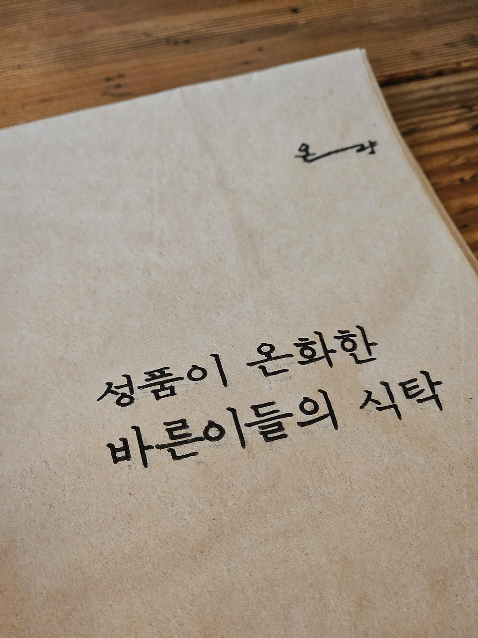 온량 사진 2