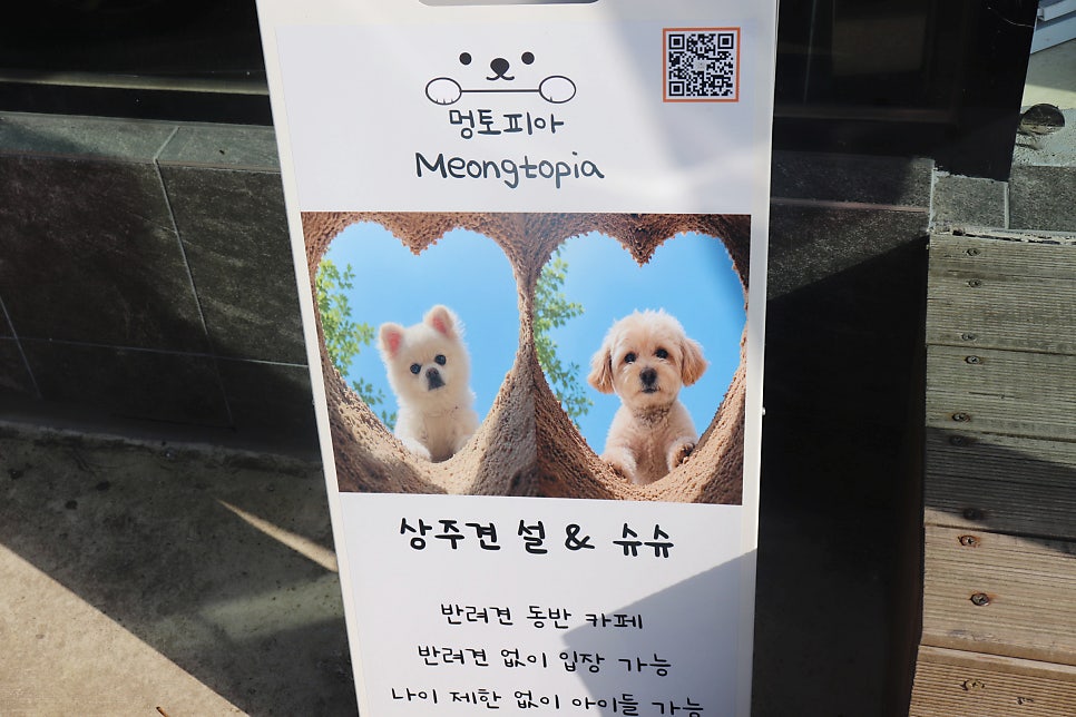 멍토피아 사진 3