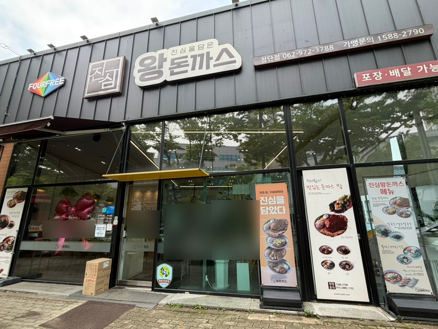 Jinsimwangdonkkaseu Cheomdanjeom photo 1